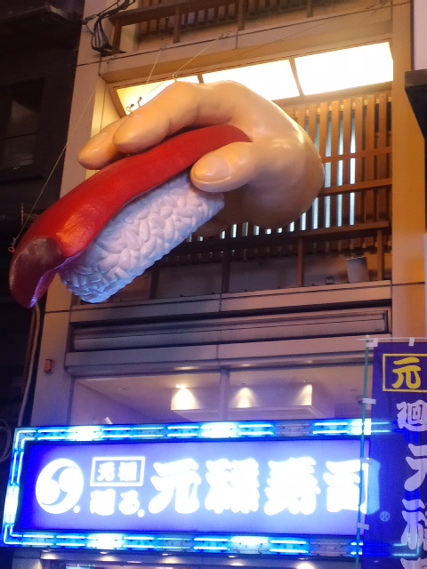 道頓堀、看板、すし屋、にぎりすし