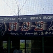 メッシュターポリン出力加工　