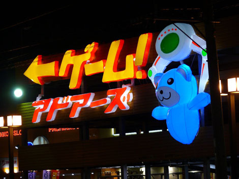 バルーンネオン:アドアーズ