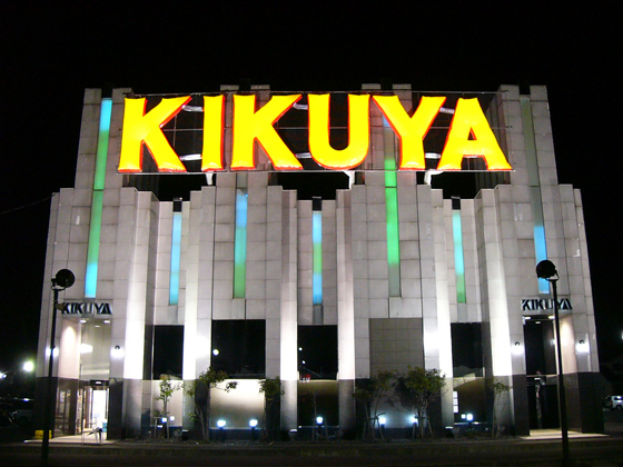 バルーンネオン:KIKUYA