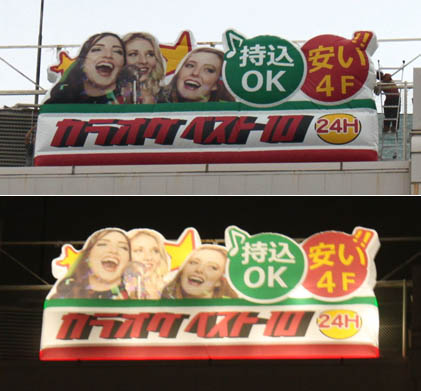 インフレート看板:カラオケベスト10