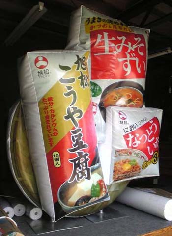 インフレート看板:商品POP