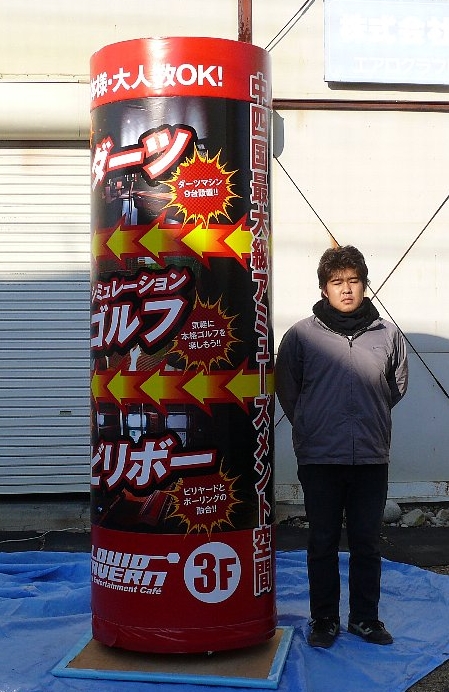 エアロポールサイン：屋外店頭用：昼間