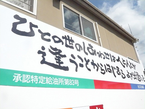 ガソリンスタンド