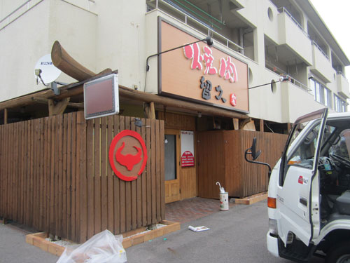 留久