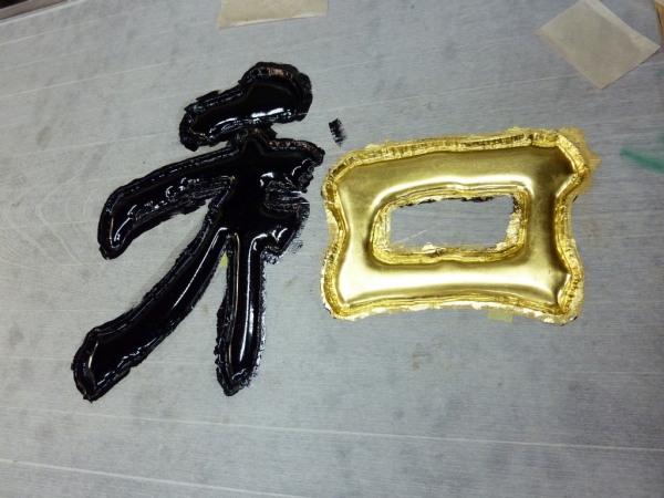 金文字　金箔文字