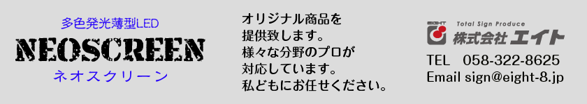 ネオスクリーン