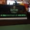 知り合いの家具屋さんにプレゼントしました