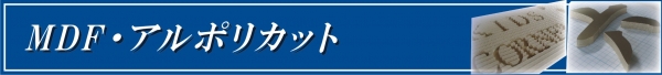 アルポリ切文字