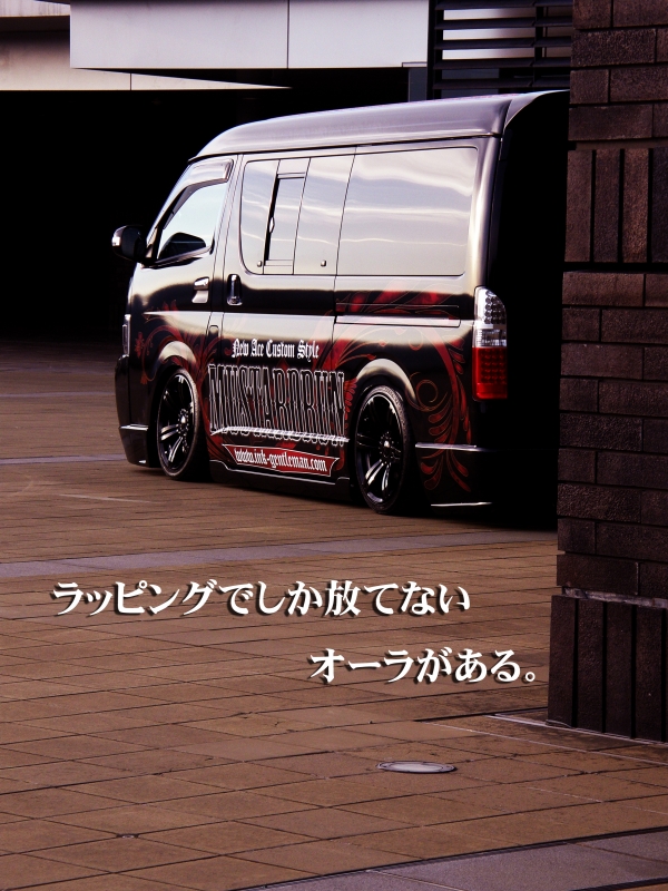 ハイエース　フルラッピング