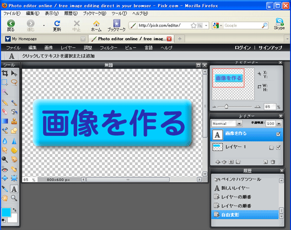 画像を作る無料サービス
