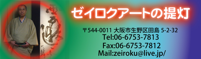 手書き　提灯の通販　全国配送承ります