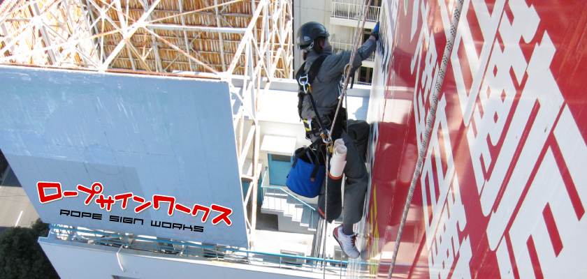 ロープサインワークス