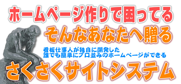 さくさくサイトシステムの詳細ページへ
