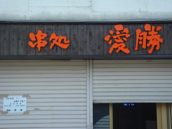 カルプ切文字